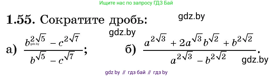 Алгебра, 11 класс Учебник, авторы: Арефьева Ирина Глебовна, Пирютко Ольга Николаевна, издательство Народная асвета, Минск, 2020, бирюзового цвета, страница 19, номер 1.55, Условие