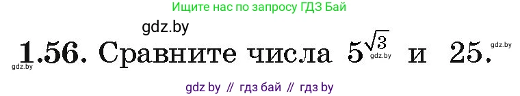 Алгебра, 11 класс Учебник, авторы: Арефьева Ирина Глебовна, Пирютко Ольга Николаевна, издательство Народная асвета, Минск, 2020, бирюзового цвета, страница 19, номер 1.56, Условие