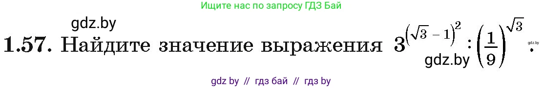 Алгебра, 11 класс Учебник, авторы: Арефьева Ирина Глебовна, Пирютко Ольга Николаевна, издательство Народная асвета, Минск, 2020, бирюзового цвета, страница 19, номер 1.57, Условие