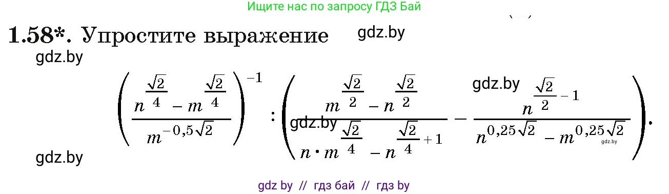 Алгебра, 11 класс Учебник, авторы: Арефьева Ирина Глебовна, Пирютко Ольга Николаевна, издательство Народная асвета, Минск, 2020, бирюзового цвета, страница 19, номер 1.58, Условие