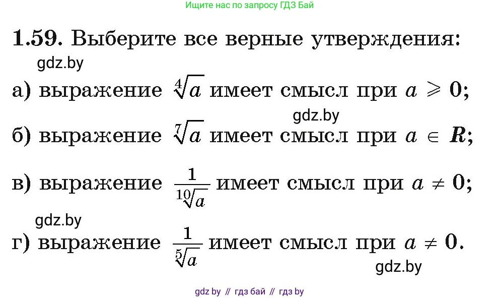 Алгебра, 11 класс Учебник, авторы: Арефьева Ирина Глебовна, Пирютко Ольга Николаевна, издательство Народная асвета, Минск, 2020, бирюзового цвета, страница 19, номер 1.59, Условие