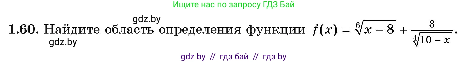 Алгебра, 11 класс Учебник, авторы: Арефьева Ирина Глебовна, Пирютко Ольга Николаевна, издательство Народная асвета, Минск, 2020, бирюзового цвета, страница 19, номер 1.60, Условие