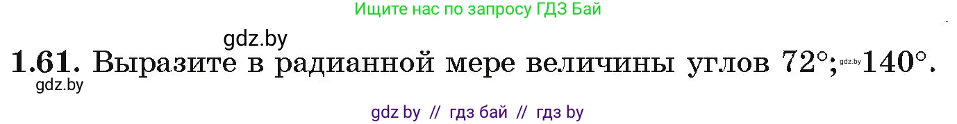 Алгебра, 11 класс Учебник, авторы: Арефьева Ирина Глебовна, Пирютко Ольга Николаевна, издательство Народная асвета, Минск, 2020, бирюзового цвета, страница 19, номер 1.61, Условие