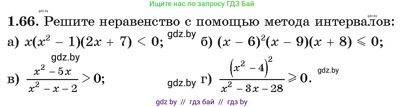 Алгебра, 11 класс Учебник, авторы: Арефьева Ирина Глебовна, Пирютко Ольга Николаевна, издательство Народная асвета, Минск, 2020, бирюзового цвета, страница 20, номер 1.66, Условие