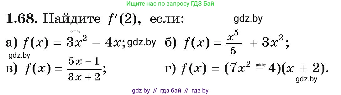 Алгебра, 11 класс Учебник, авторы: Арефьева Ирина Глебовна, Пирютко Ольга Николаевна, издательство Народная асвета, Минск, 2020, бирюзового цвета, страница 20, номер 1.68, Условие
