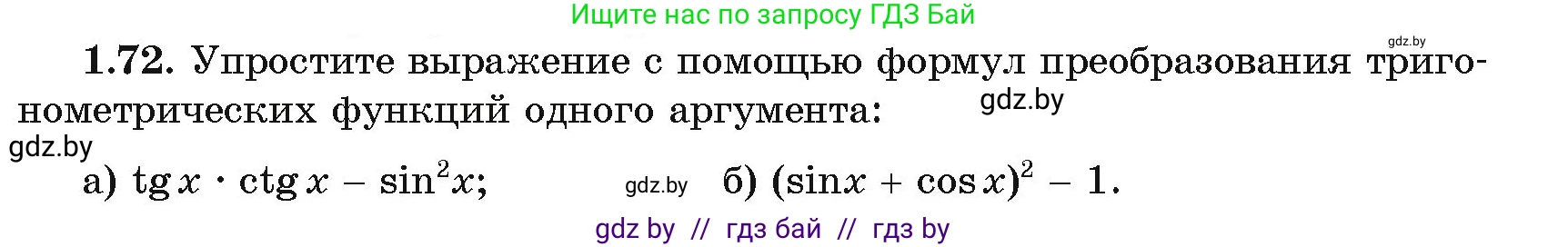Алгебра, 11 класс Учебник, авторы: Арефьева Ирина Глебовна, Пирютко Ольга Николаевна, издательство Народная асвета, Минск, 2020, бирюзового цвета, страница 21, номер 1.72, Условие