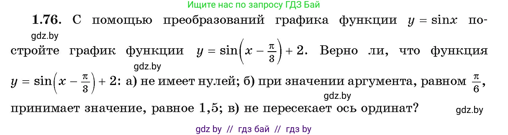Алгебра, 11 класс Учебник, авторы: Арефьева Ирина Глебовна, Пирютко Ольга Николаевна, издательство Народная асвета, Минск, 2020, бирюзового цвета, страница 21, номер 1.76, Условие