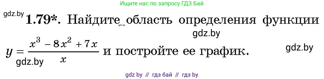 Алгебра, 11 класс Учебник, авторы: Арефьева Ирина Глебовна, Пирютко Ольга Николаевна, издательство Народная асвета, Минск, 2020, бирюзового цвета, страница 21, номер 1.79, Условие