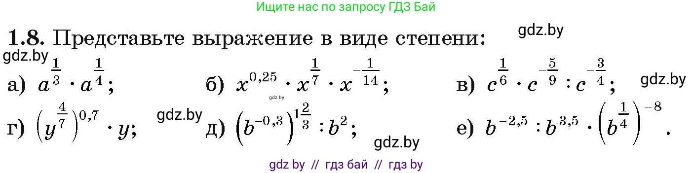 Алгебра, 11 класс Учебник, авторы: Арефьева Ирина Глебовна, Пирютко Ольга Николаевна, издательство Народная асвета, Минск, 2020, бирюзового цвета, страница 12, номер 1.8, Условие