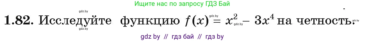 Алгебра, 11 класс Учебник, авторы: Арефьева Ирина Глебовна, Пирютко Ольга Николаевна, издательство Народная асвета, Минск, 2020, бирюзового цвета, страница 22, номер 1.82, Условие