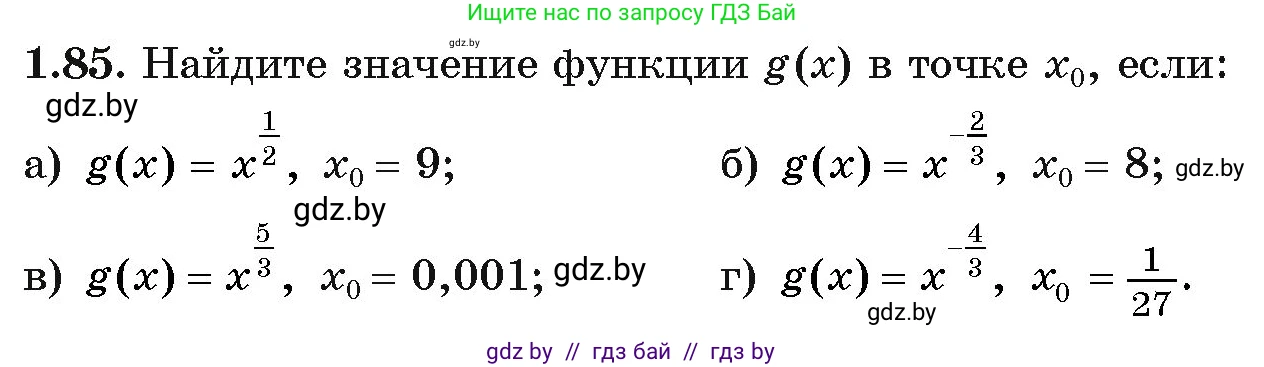 Алгебра, 11 класс Учебник, авторы: Арефьева Ирина Глебовна, Пирютко Ольга Николаевна, издательство Народная асвета, Минск, 2020, бирюзового цвета, страница 28, номер 1.85, Условие
