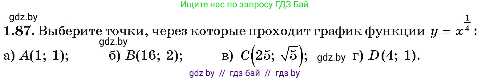 Алгебра, 11 класс Учебник, авторы: Арефьева Ирина Глебовна, Пирютко Ольга Николаевна, издательство Народная асвета, Минск, 2020, бирюзового цвета, страница 28, номер 1.87, Условие