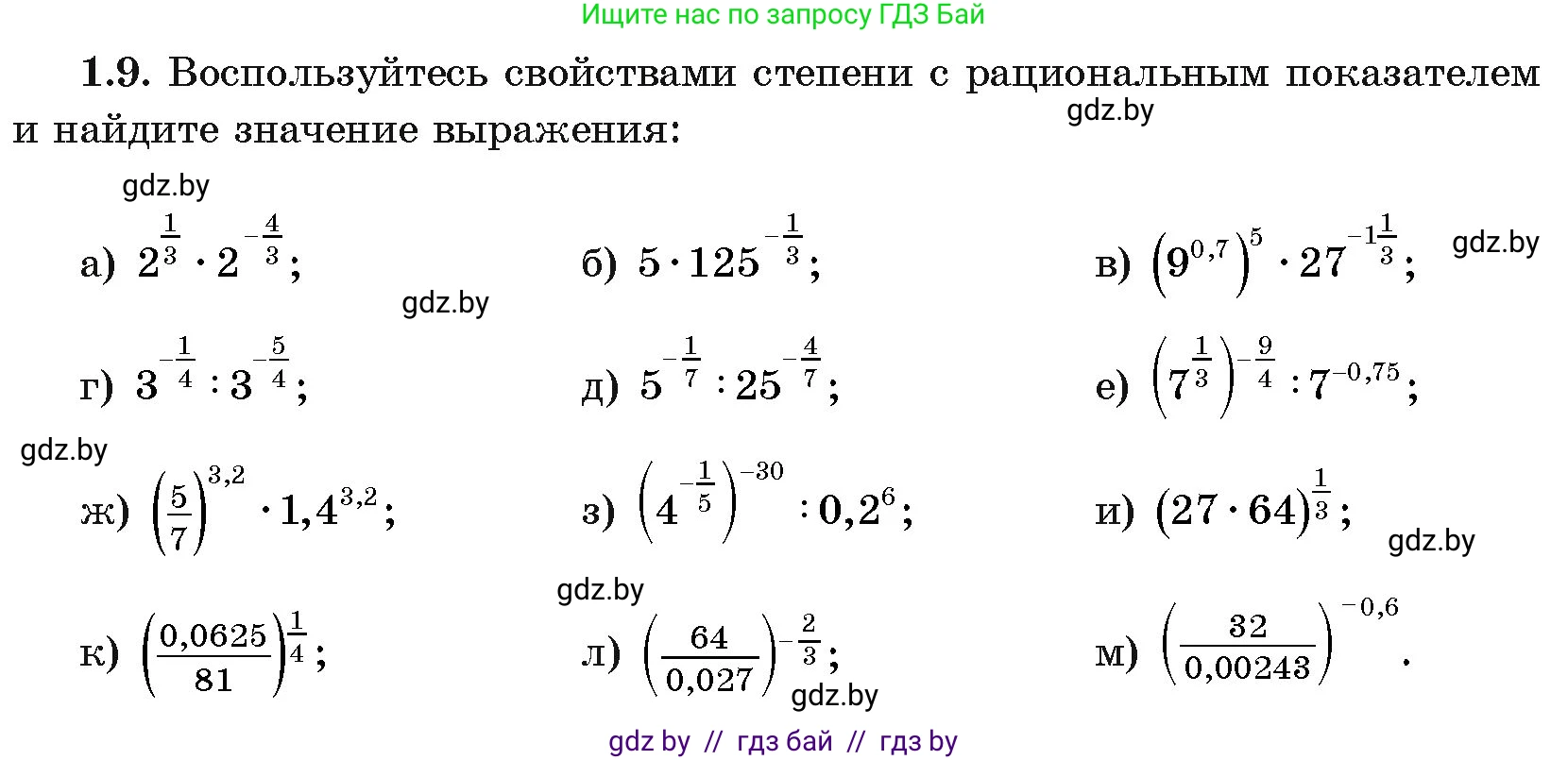 Алгебра, 11 класс Учебник, авторы: Арефьева Ирина Глебовна, Пирютко Ольга Николаевна, издательство Народная асвета, Минск, 2020, бирюзового цвета, страница 13, номер 1.9, Условие