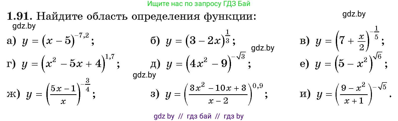 Алгебра, 11 класс Учебник, авторы: Арефьева Ирина Глебовна, Пирютко Ольга Николаевна, издательство Народная асвета, Минск, 2020, бирюзового цвета, страница 28, номер 1.91, Условие