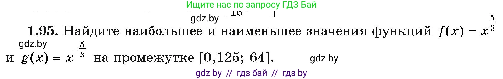 Алгебра, 11 класс Учебник, авторы: Арефьева Ирина Глебовна, Пирютко Ольга Николаевна, издательство Народная асвета, Минск, 2020, бирюзового цвета, страница 29, номер 1.95, Условие