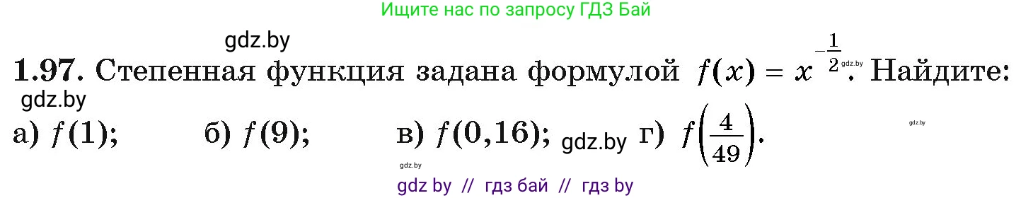 Алгебра, 11 класс Учебник, авторы: Арефьева Ирина Глебовна, Пирютко Ольга Николаевна, издательство Народная асвета, Минск, 2020, бирюзового цвета, страница 29, номер 1.97, Условие