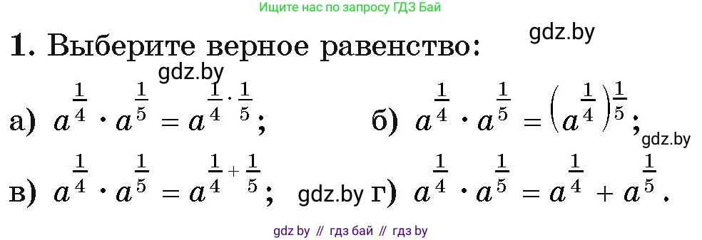Алгебра, 11 класс Учебник, авторы: Арефьева Ирина Глебовна, Пирютко Ольга Николаевна, издательство Народная асвета, Минск, 2020, бирюзового цвета, страница 44, номер 1, Условие