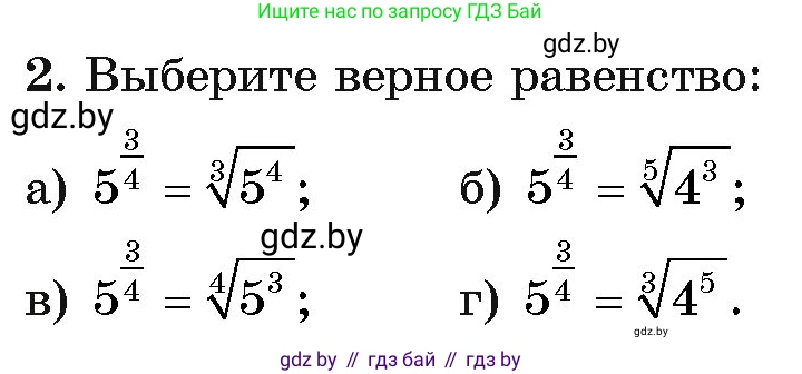 Алгебра, 11 класс Учебник, авторы: Арефьева Ирина Глебовна, Пирютко Ольга Николаевна, издательство Народная асвета, Минск, 2020, бирюзового цвета, страница 44, номер 2, Условие