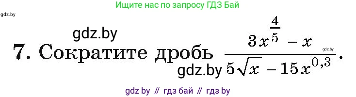 Алгебра, 11 класс Учебник, авторы: Арефьева Ирина Глебовна, Пирютко Ольга Николаевна, издательство Народная асвета, Минск, 2020, бирюзового цвета, страница 45, номер 7, Условие