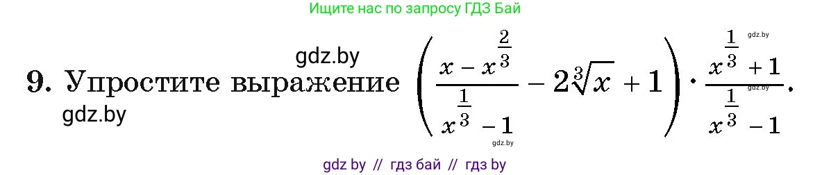 Алгебра, 11 класс Учебник, авторы: Арефьева Ирина Глебовна, Пирютко Ольга Николаевна, издательство Народная асвета, Минск, 2020, бирюзового цвета, страница 45, номер 9, Условие