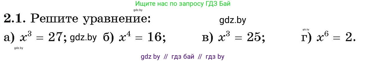 Алгебра, 11 класс Учебник, авторы: Арефьева Ирина Глебовна, Пирютко Ольга Николаевна, издательство Народная асвета, Минск, 2020, бирюзового цвета, страница 46, номер 2.1, Условие