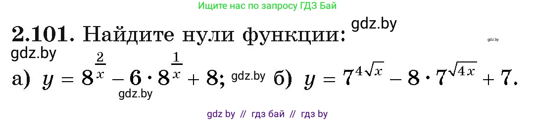 Алгебра, 11 класс Учебник, авторы: Арефьева Ирина Глебовна, Пирютко Ольга Николаевна, издательство Народная асвета, Минск, 2020, бирюзового цвета, страница 73, номер 2.101, Условие
