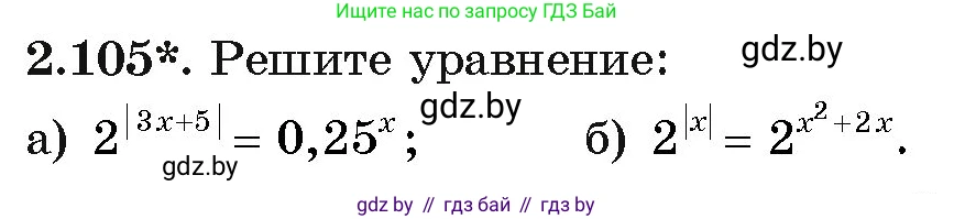 Алгебра, 11 класс Учебник, авторы: Арефьева Ирина Глебовна, Пирютко Ольга Николаевна, издательство Народная асвета, Минск, 2020, бирюзового цвета, страница 74, номер 2.105, Условие