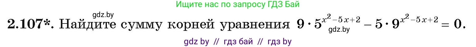Алгебра, 11 класс Учебник, авторы: Арефьева Ирина Глебовна, Пирютко Ольга Николаевна, издательство Народная асвета, Минск, 2020, бирюзового цвета, страница 74, номер 2.107, Условие