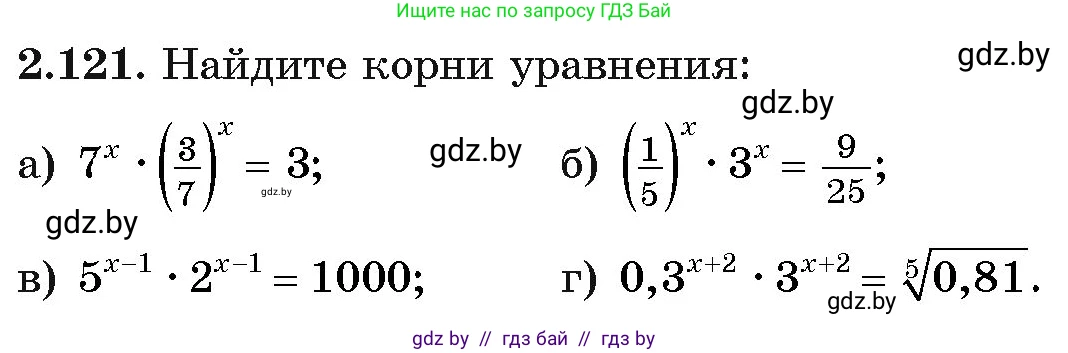 Алгебра, 11 класс Учебник, авторы: Арефьева Ирина Глебовна, Пирютко Ольга Николаевна, издательство Народная асвета, Минск, 2020, бирюзового цвета, страница 76, номер 2.121, Условие