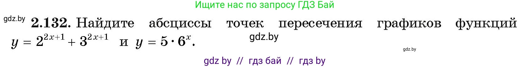 Алгебра, 11 класс Учебник, авторы: Арефьева Ирина Глебовна, Пирютко Ольга Николаевна, издательство Народная асвета, Минск, 2020, бирюзового цвета, страница 77, номер 2.132, Условие