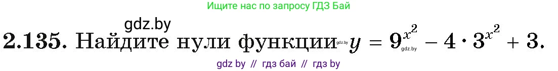 Алгебра, 11 класс Учебник, авторы: Арефьева Ирина Глебовна, Пирютко Ольга Николаевна, издательство Народная асвета, Минск, 2020, бирюзового цвета, страница 77, номер 2.135, Условие