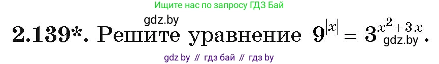 Алгебра, 11 класс Учебник, авторы: Арефьева Ирина Глебовна, Пирютко Ольга Николаевна, издательство Народная асвета, Минск, 2020, бирюзового цвета, страница 77, номер 2.139, Условие