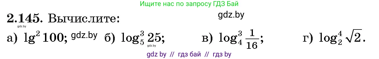 Алгебра, 11 класс Учебник, авторы: Арефьева Ирина Глебовна, Пирютко Ольга Николаевна, издательство Народная асвета, Минск, 2020, бирюзового цвета, страница 78, номер 2.145, Условие