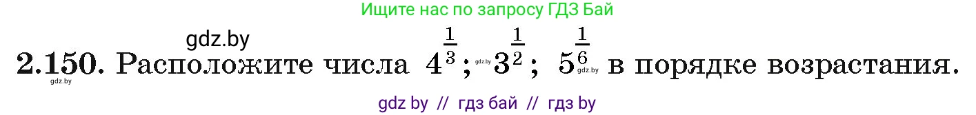 Алгебра, 11 класс Учебник, авторы: Арефьева Ирина Глебовна, Пирютко Ольга Николаевна, издательство Народная асвета, Минск, 2020, бирюзового цвета, страница 78, номер 2.150, Условие