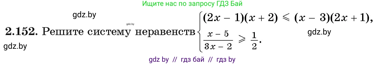 Алгебра, 11 класс Учебник, авторы: Арефьева Ирина Глебовна, Пирютко Ольга Николаевна, издательство Народная асвета, Минск, 2020, бирюзового цвета, страница 78, номер 2.152, Условие