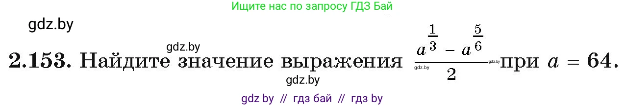 Алгебра, 11 класс Учебник, авторы: Арефьева Ирина Глебовна, Пирютко Ольга Николаевна, издательство Народная асвета, Минск, 2020, бирюзового цвета, страница 78, номер 2.153, Условие