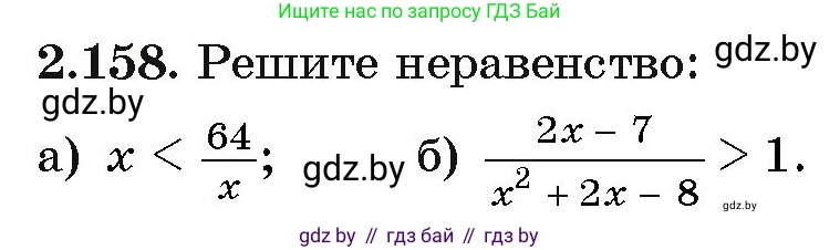 Алгебра, 11 класс Учебник, авторы: Арефьева Ирина Глебовна, Пирютко Ольга Николаевна, издательство Народная асвета, Минск, 2020, бирюзового цвета, страница 79, номер 2.158, Условие