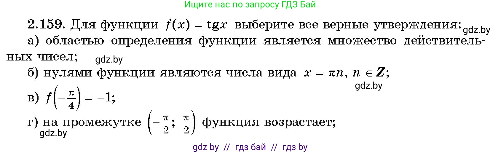 Алгебра, 11 класс Учебник, авторы: Арефьева Ирина Глебовна, Пирютко Ольга Николаевна, издательство Народная асвета, Минск, 2020, бирюзового цвета, страница 79, номер 2.159, Условие