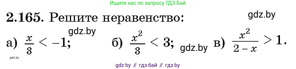 Алгебра, 11 класс Учебник, авторы: Арефьева Ирина Глебовна, Пирютко Ольга Николаевна, издательство Народная асвета, Минск, 2020, бирюзового цвета, страница 80, номер 2.165, Условие