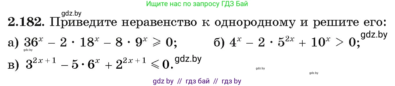 Алгебра, 11 класс Учебник, авторы: Арефьева Ирина Глебовна, Пирютко Ольга Николаевна, издательство Народная асвета, Минск, 2020, бирюзового цвета, страница 92, номер 2.182, Условие