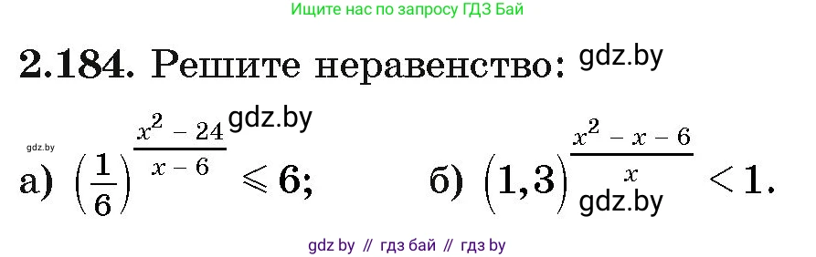 Алгебра, 11 класс Учебник, авторы: Арефьева Ирина Глебовна, Пирютко Ольга Николаевна, издательство Народная асвета, Минск, 2020, бирюзового цвета, страница 92, номер 2.184, Условие