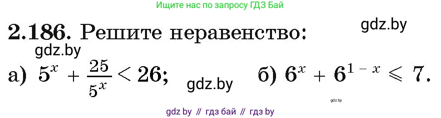 Алгебра, 11 класс Учебник, авторы: Арефьева Ирина Глебовна, Пирютко Ольга Николаевна, издательство Народная асвета, Минск, 2020, бирюзового цвета, страница 92, номер 2.186, Условие
