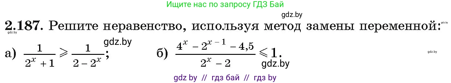 Алгебра, 11 класс Учебник, авторы: Арефьева Ирина Глебовна, Пирютко Ольга Николаевна, издательство Народная асвета, Минск, 2020, бирюзового цвета, страница 92, номер 2.187, Условие