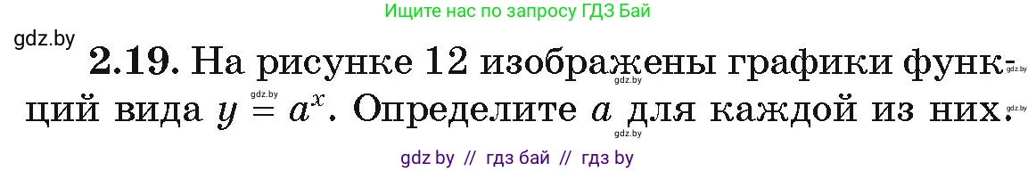 Алгебра, 11 класс Учебник, авторы: Арефьева Ирина Глебовна, Пирютко Ольга Николаевна, издательство Народная асвета, Минск, 2020, бирюзового цвета, страница 54, номер 2.19, Условие