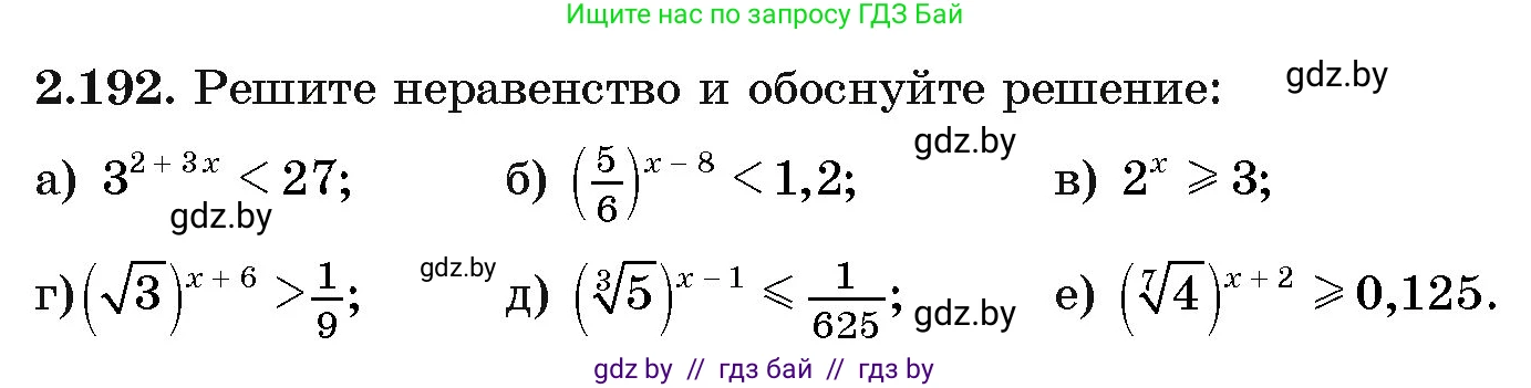 Алгебра, 11 класс Учебник, авторы: Арефьева Ирина Глебовна, Пирютко Ольга Николаевна, издательство Народная асвета, Минск, 2020, бирюзового цвета, страница 93, номер 2.192, Условие