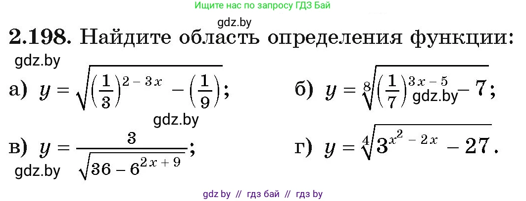 Алгебра, 11 класс Учебник, авторы: Арефьева Ирина Глебовна, Пирютко Ольга Николаевна, издательство Народная асвета, Минск, 2020, бирюзового цвета, страница 93, номер 2.198, Условие
