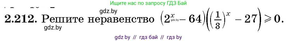 Алгебра, 11 класс Учебник, авторы: Арефьева Ирина Глебовна, Пирютко Ольга Николаевна, издательство Народная асвета, Минск, 2020, бирюзового цвета, страница 95, номер 2.212, Условие