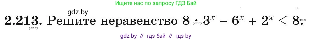 Алгебра, 11 класс Учебник, авторы: Арефьева Ирина Глебовна, Пирютко Ольга Николаевна, издательство Народная асвета, Минск, 2020, бирюзового цвета, страница 95, номер 2.213, Условие