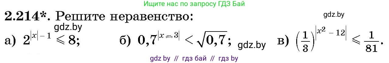 Алгебра, 11 класс Учебник, авторы: Арефьева Ирина Глебовна, Пирютко Ольга Николаевна, издательство Народная асвета, Минск, 2020, бирюзового цвета, страница 95, номер 2.214, Условие