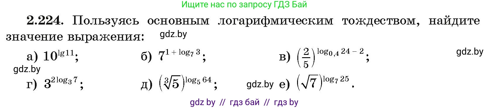 Алгебра, 11 класс Учебник, авторы: Арефьева Ирина Глебовна, Пирютко Ольга Николаевна, издательство Народная асвета, Минск, 2020, бирюзового цвета, страница 96, номер 2.224, Условие